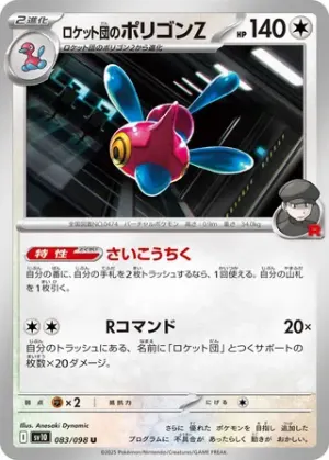 Porygon-Z de Team Rocket