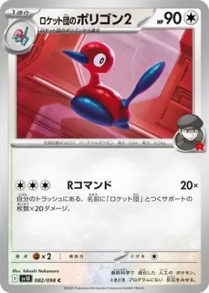 Porygon2 de Team Rocket
