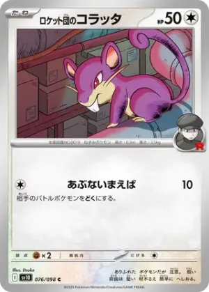 Rattata de Team Rocket