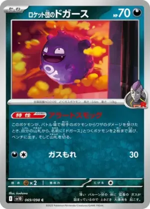 Smogo de Team Rocket