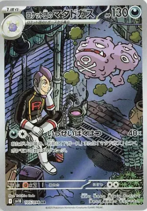 Smogogo de Team Rocket