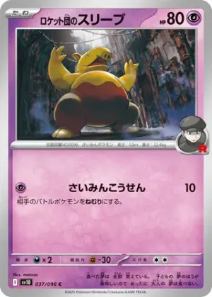 Soporifik de Team Rocket