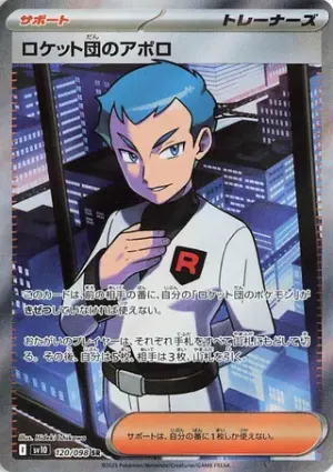 Team Rocket’s Archer