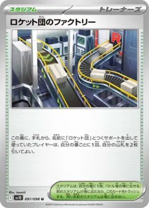 Team Rocket’s Factory