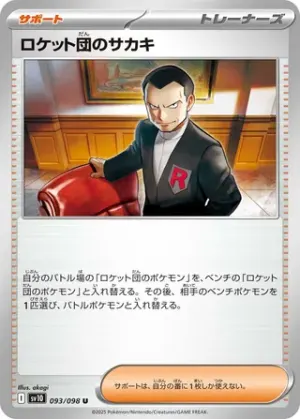 Team Rocket’s Giovanni