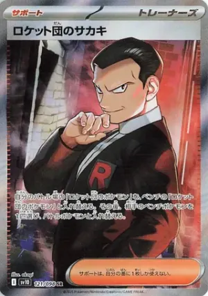 Team Rocket’s Giovanni