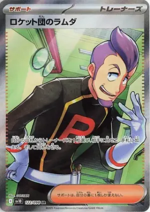 Team Rocket’s Petrel