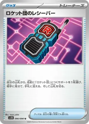 Team Rocket’s Receiver