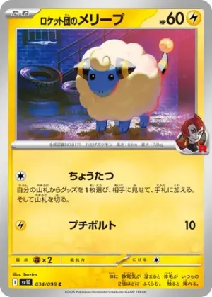 Wattouat de Team Rocket