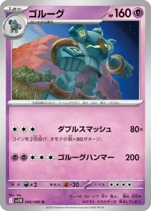 Golemastoc