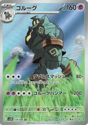 Golemastoc