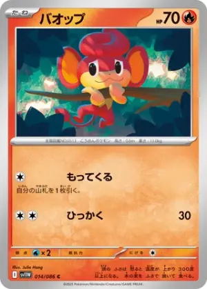 Flamajou