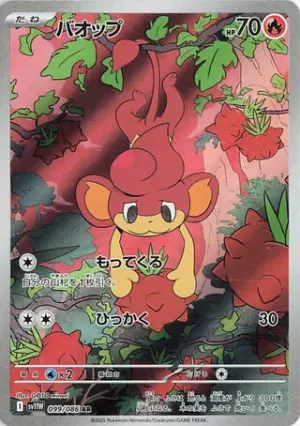 Flamajou