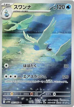 Lakmécygne