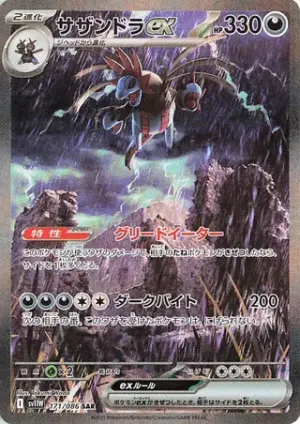 Trioxhydre ex