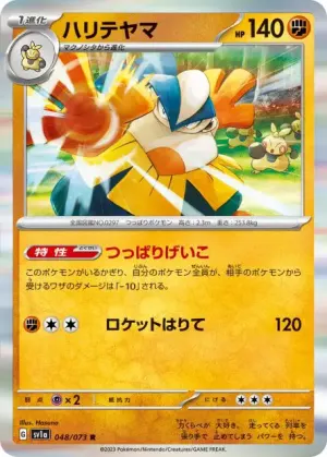 Hariyama