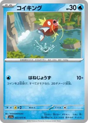 Magicarpe