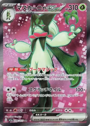 Miascarade ex