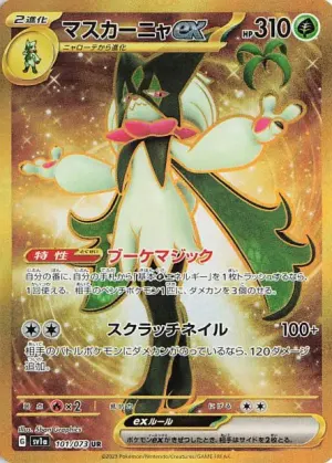 Miascarade ex