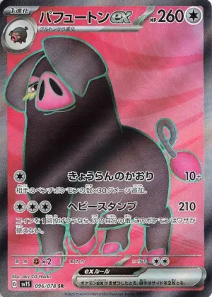 Fragroin ex