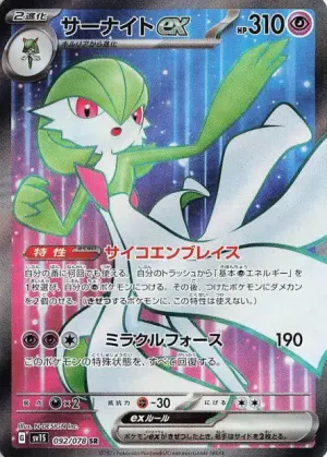Gardevoir ex