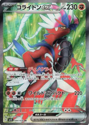 Koraidon ex