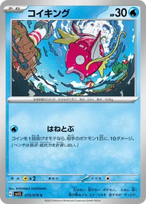 Magicarpe