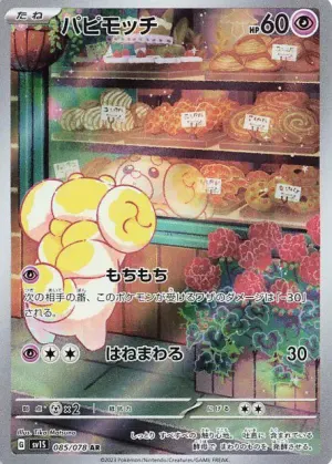 Pâtachiot