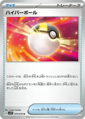 Hyper Ball