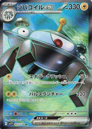 Magnezone ex