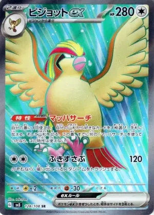 Roucarnage ex