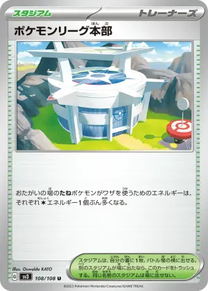 Siège de la Ligue Pokémon