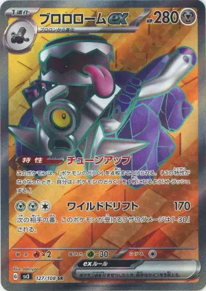 Vrombotor ex