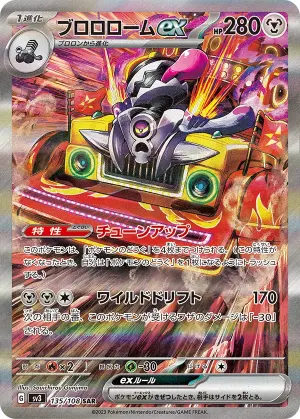 Vrombotor ex