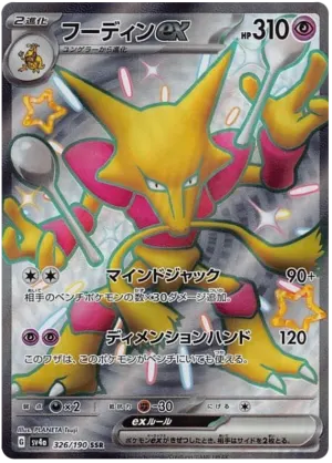 Alakazam ex