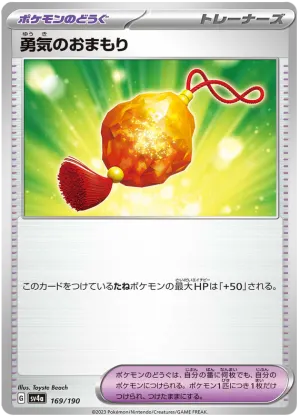 Amulette Bravoure