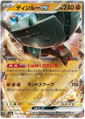 Dinglu ex