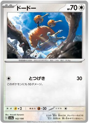 Doduo