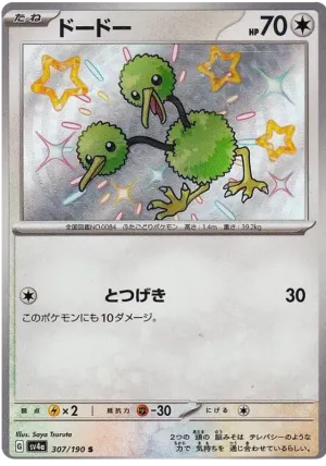 Doduo