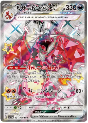 Dracaufeu ex