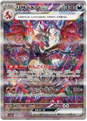 Dracaufeu ex
