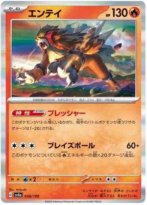 Entei