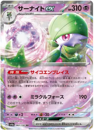 Gardevoir ex