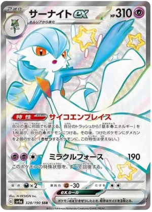Gardevoir ex