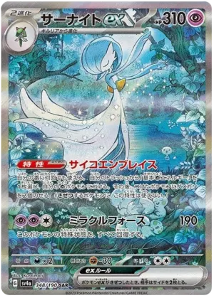Gardevoir ex