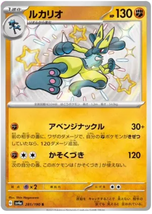 Lucario