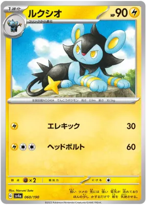 Luxio