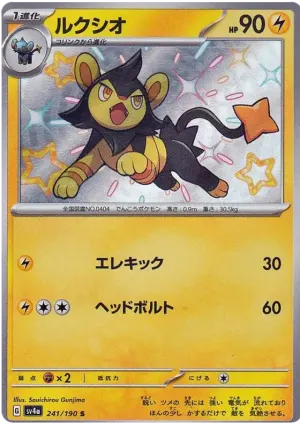Luxio