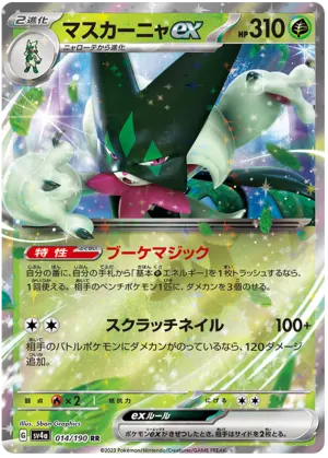 Miascarade ex