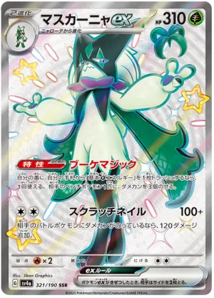 Miascarade ex